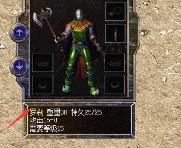 传奇道士砍怪拿罗刹好还是修罗好