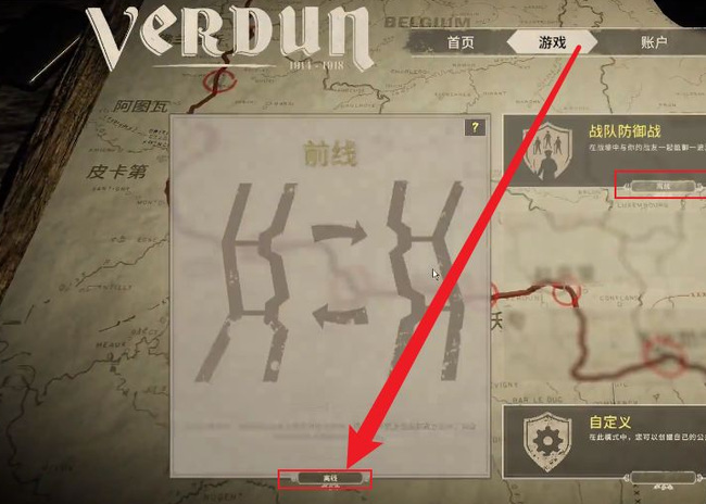 凡尔登战役游戏怎么玩单机