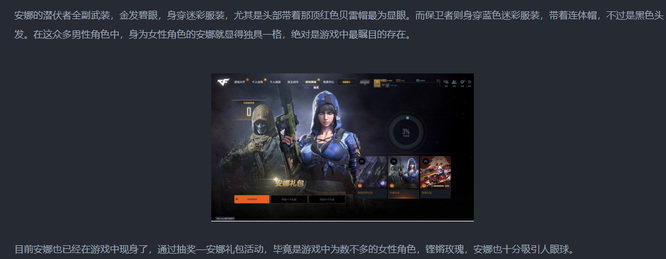 穿越火线HD为什么没有女角色