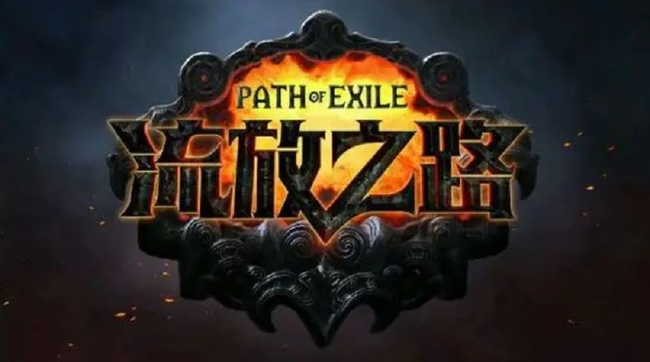 流放之路8赛季什么时候结束