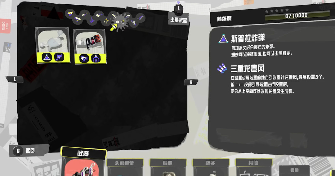 喷喷3怎么换武器 喷喷3武器替换指南