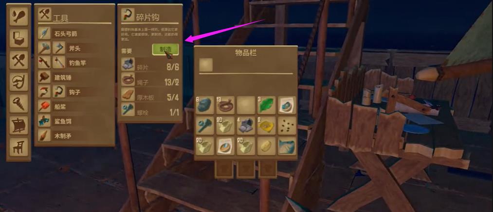 raft碎片钩怎么做 船长漂流记中如何制作Raft的钩头碎片