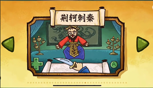 扎心了老铁荆轲50刺秦王怎么过