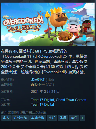 胡闹厨房steam名字叫什么