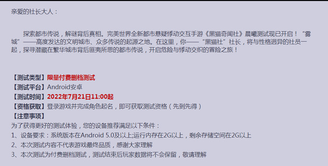黑猫奇闻社怎么获得内测资格