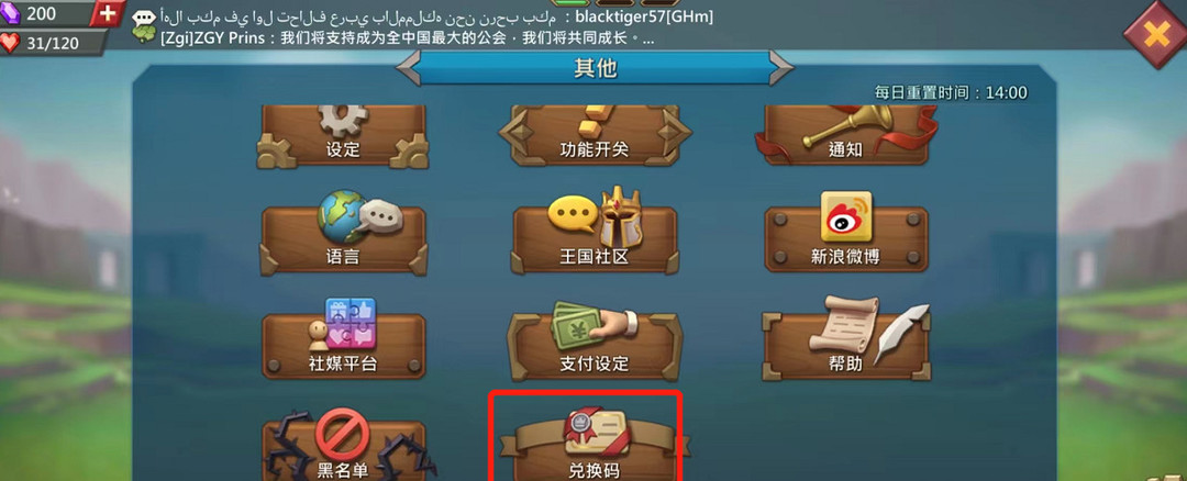 王国纪元ios兑换码在哪里输入 王国纪元游戏内兑换码输入位置