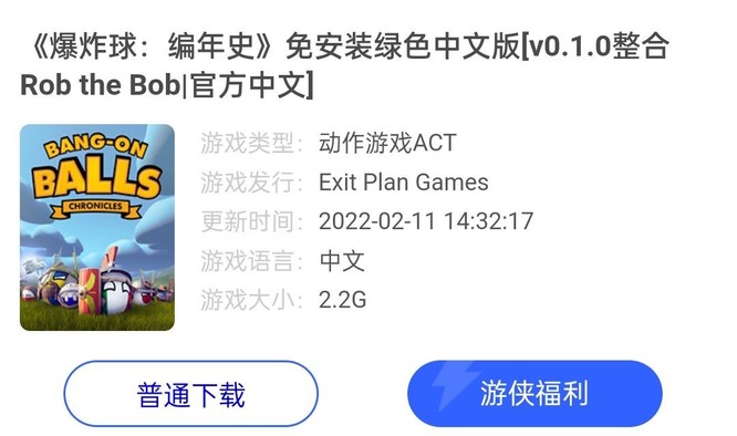 爆炸球：编年史有手游版吗