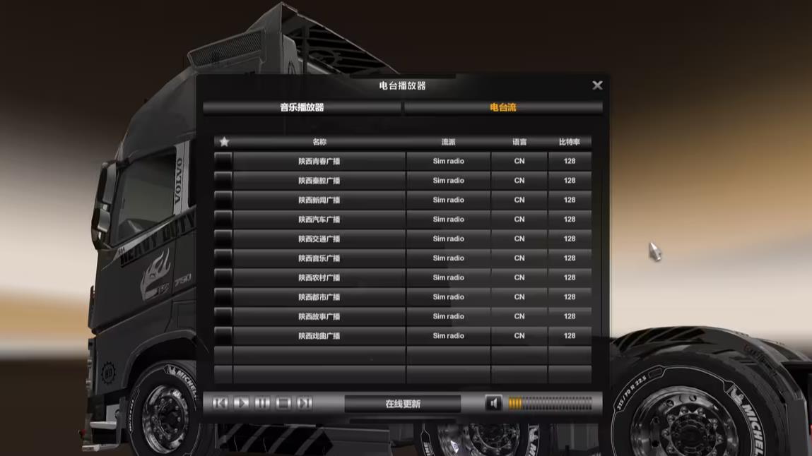 欧卡2可以网易云电台吗 欧洲卡车模拟2能在网易云电台播放吗