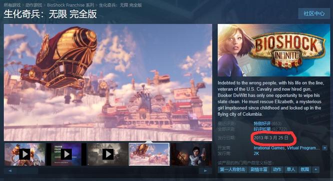 生化奇兵：无限发售时间是什么时候 生化奇兵无限发售时间将会是何时