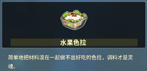 风来之国全食谱配方都有哪些 风来之国游戏中的全食谱配方汇总
