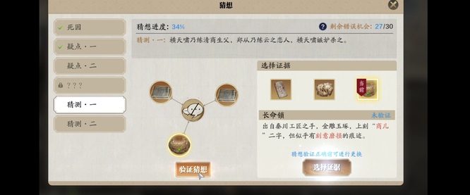 天刀手游横天啸案件线索怎么选择 天刀手游横天啸案件线索选择攻略