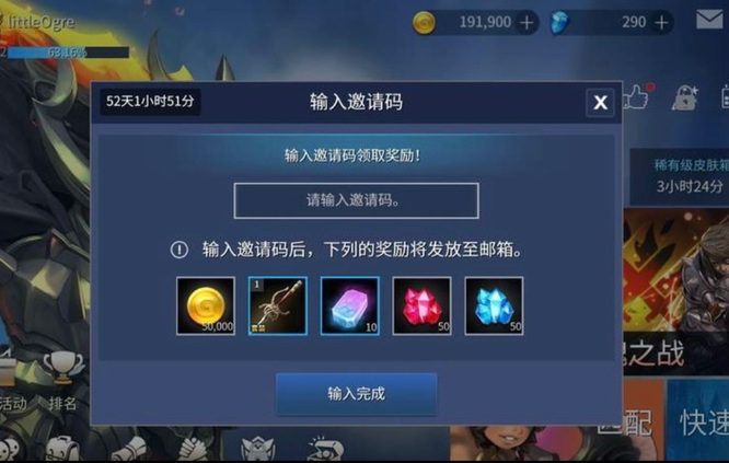 天使之战好友邀请码是什么