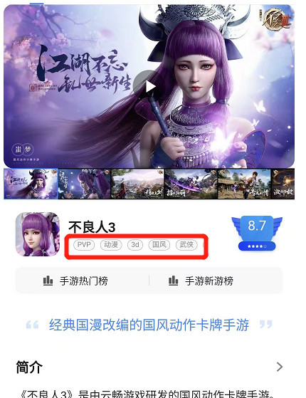 不良人3手游是什么类型的游戏 不良人3手游是哪个游戏类型