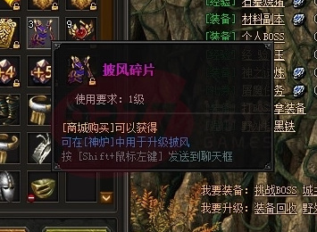 复古传奇时装碎片怎么获得