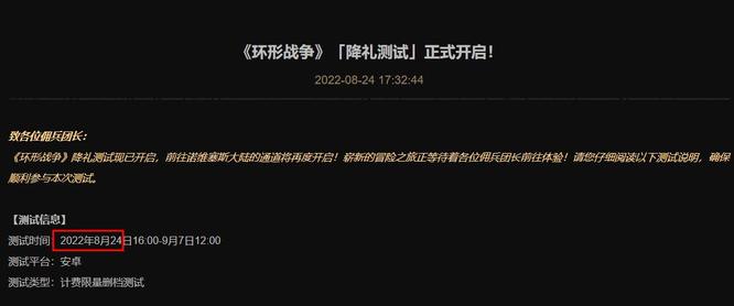 环形战争什么时候上线