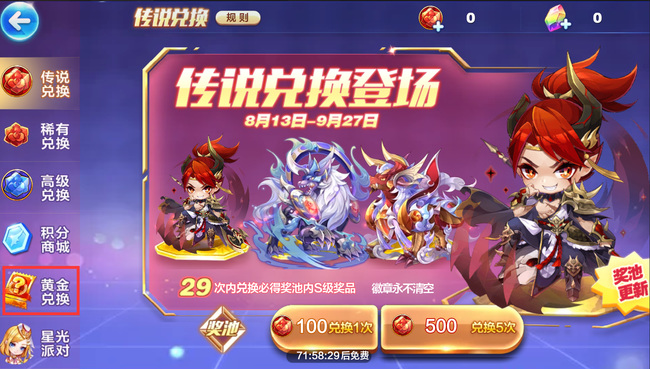 天天酷跑黄金奖池在哪里