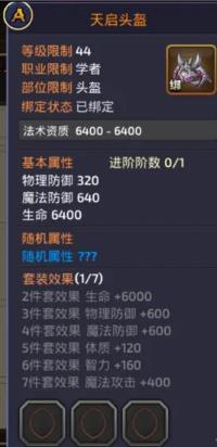 龙之谷狮蝎套和天启套哪个好