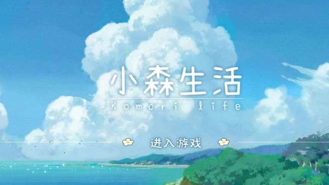 小森生活里的团角羊哪儿多