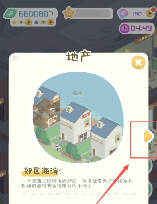 房东模拟器的爱拼公寓在哪 爱拼公寓手游中的房东模拟器在哪里