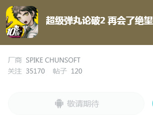 弹丸论破2手机版在哪里下载