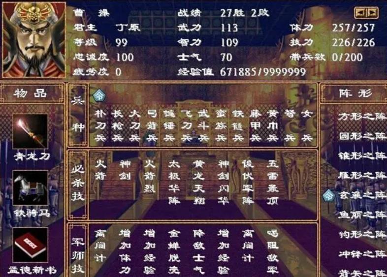 三国群英传7武将必杀技排名是什么样的