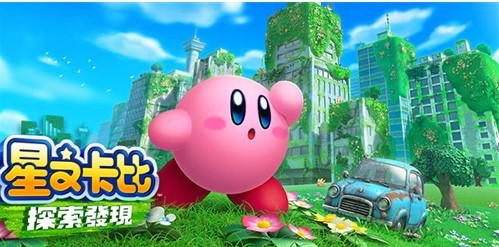 星之卡比探索发现多少g