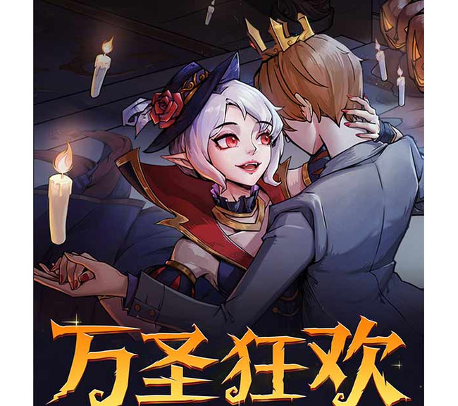 魔镜物语万圣节活动攻略是什么