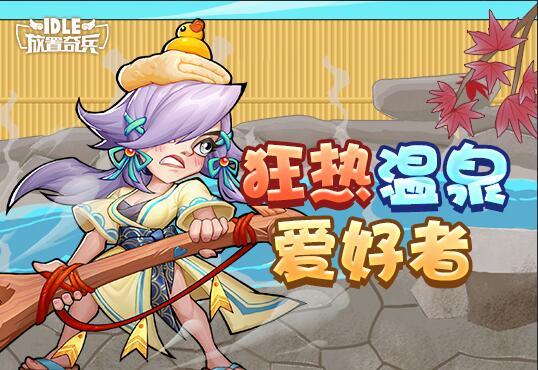 放置奇兵谁用的武器最奢侈