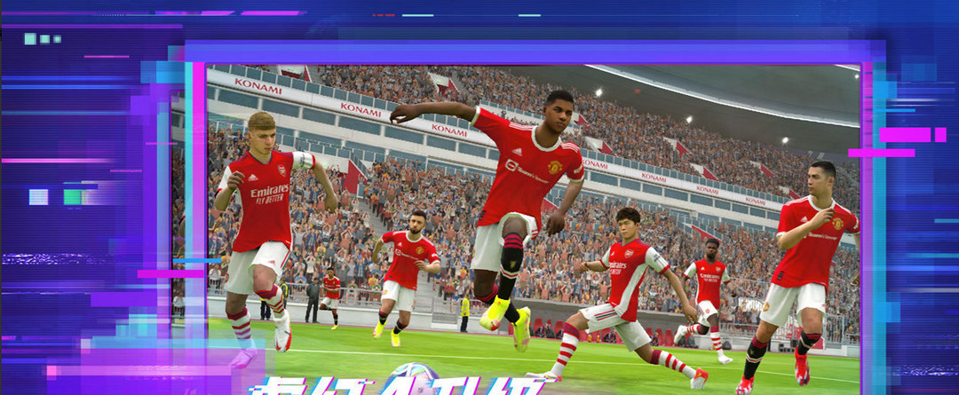 实况足球手游铜球妖人名单都有谁