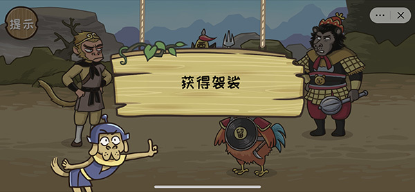 梗西游第十四关怎么过