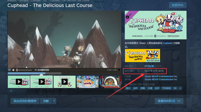 茶杯头年dlc什么时候出的