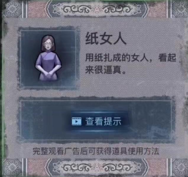 纸嫁衣第一季怎么过 纸嫁衣第一季游戏攻略指南