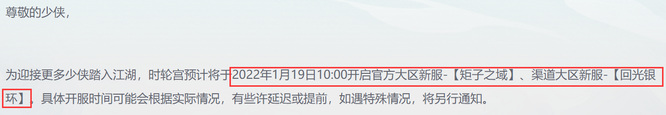 天地劫：幽城再临新区开服时间是什么时候 天地劫幽城再临手游新区开启时间公布