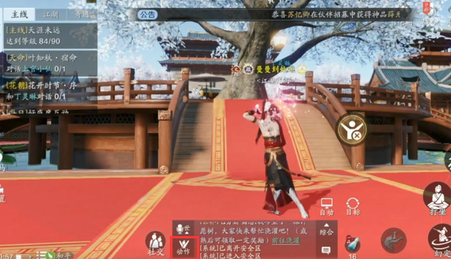 天刀手游表情动作在哪里