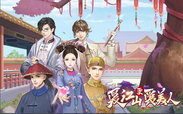 爱江山更爱美人游戏有其他名字吗