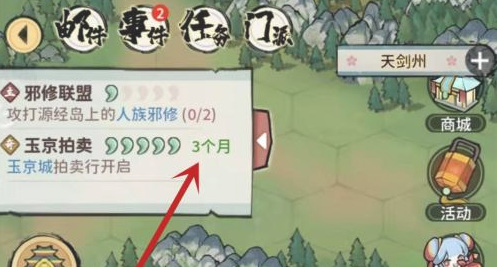 我的门派拍卖会什么时候开始 我的门派手游拍卖会启幕时间