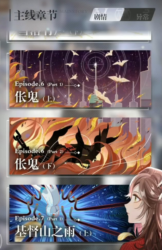 未定事件簿基督山之雨怎么过