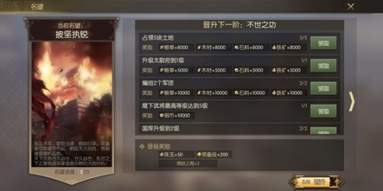 名望任务怎么玩