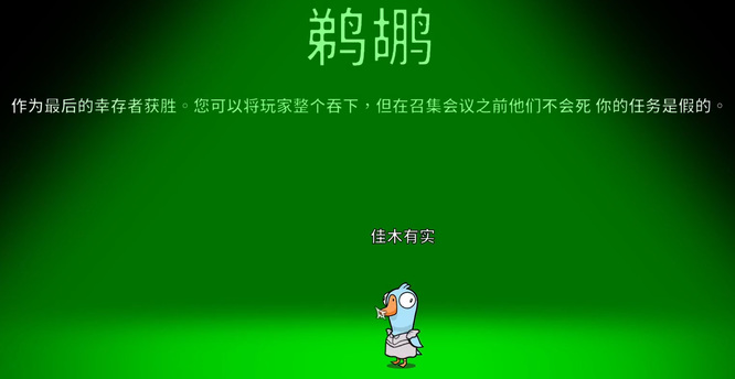 鹅鸭杀鹈鹕胜利条件是什么