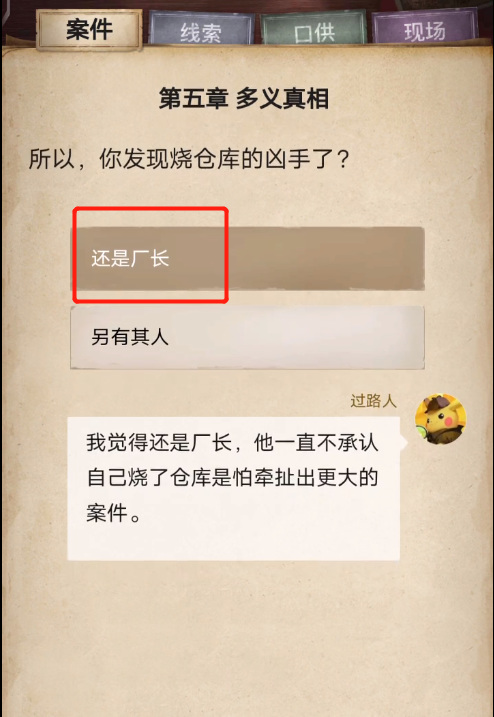 赏金侦探自赎3巧合之中怎么通关 赏金侦探手游攻略3巧合通关全攻略分享