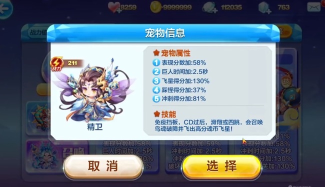 天天酷跑精卫怎么样