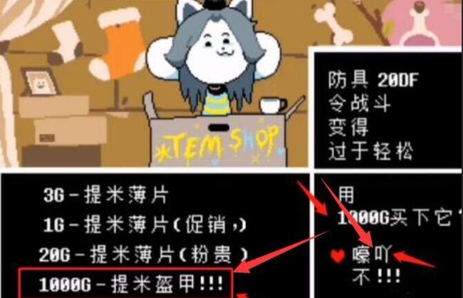 传说之下提米盔甲怎么获得 如何获取传说之下中的提米盔甲