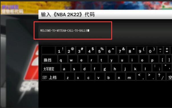nba2k22最新储物柜代码是多少
