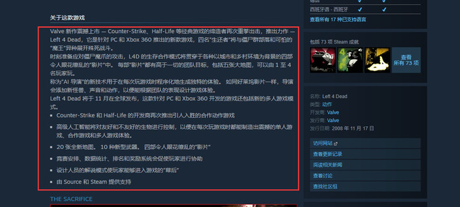 求生之路1和2的剧情有什么关系