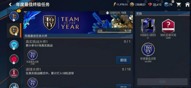 fifa23如何获得年度最佳