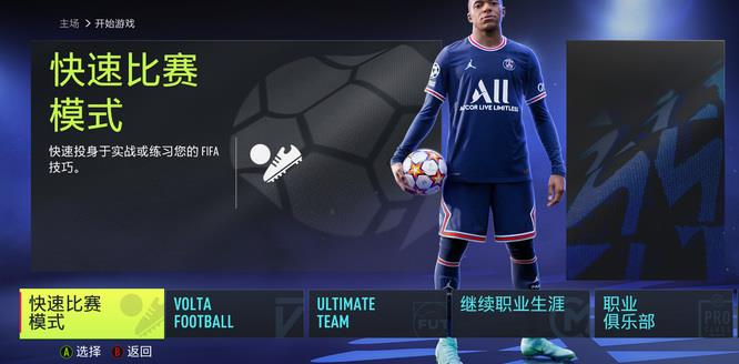 fifa21怎么踢单机联赛