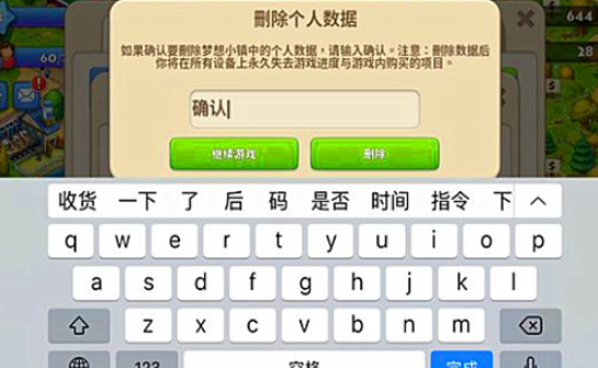 梦想城镇怎么清空数据重新玩 重新开始梦想城镇数据清空方法解析