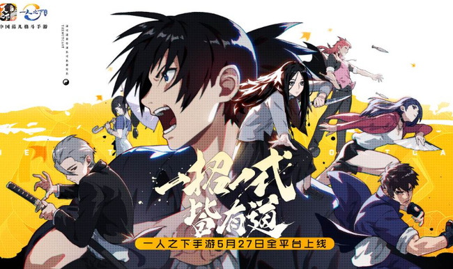 一人之下手游什么时候出的