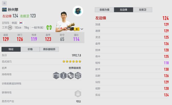 fifaonline4最强阵容是啥