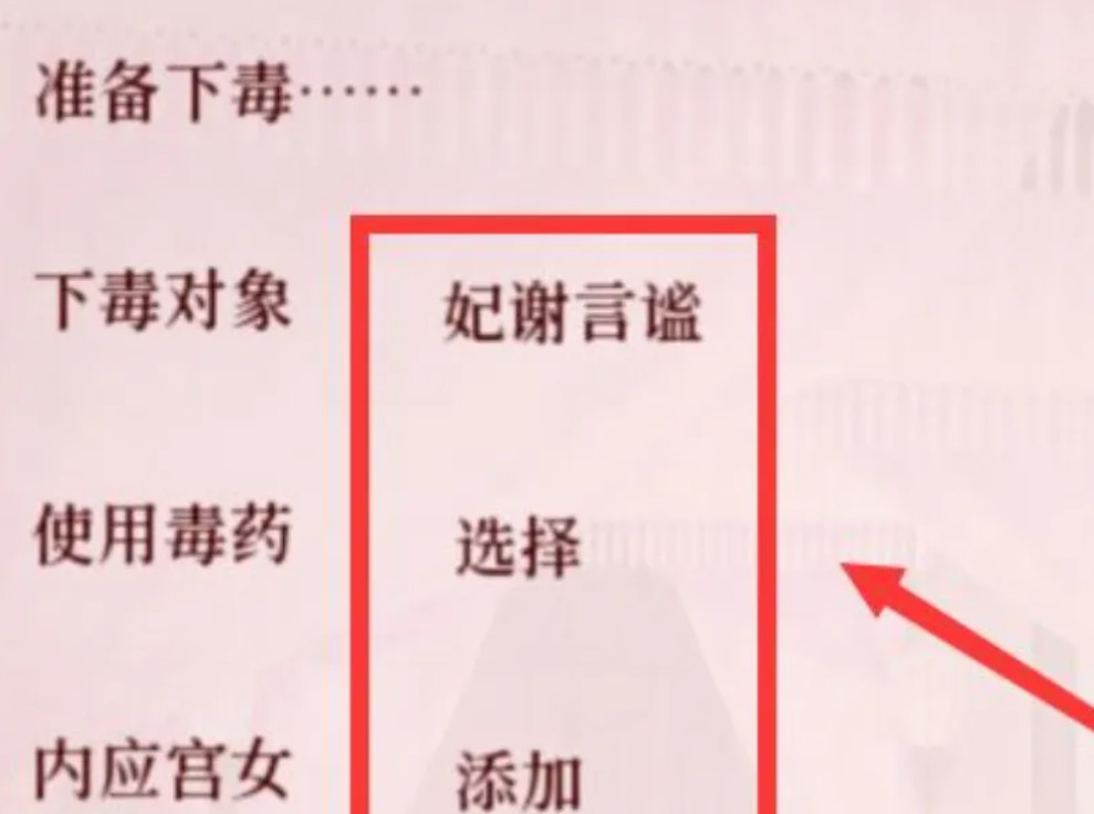 深宫曲怎么让别人流产 深宫曲手游如何让敌人遭受流产之苦